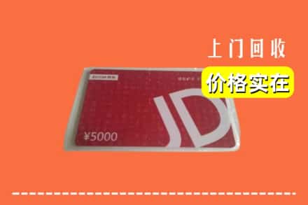 江华县回收京东卡