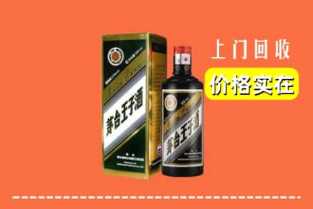 诚信求购:江华县高价回收王子酒